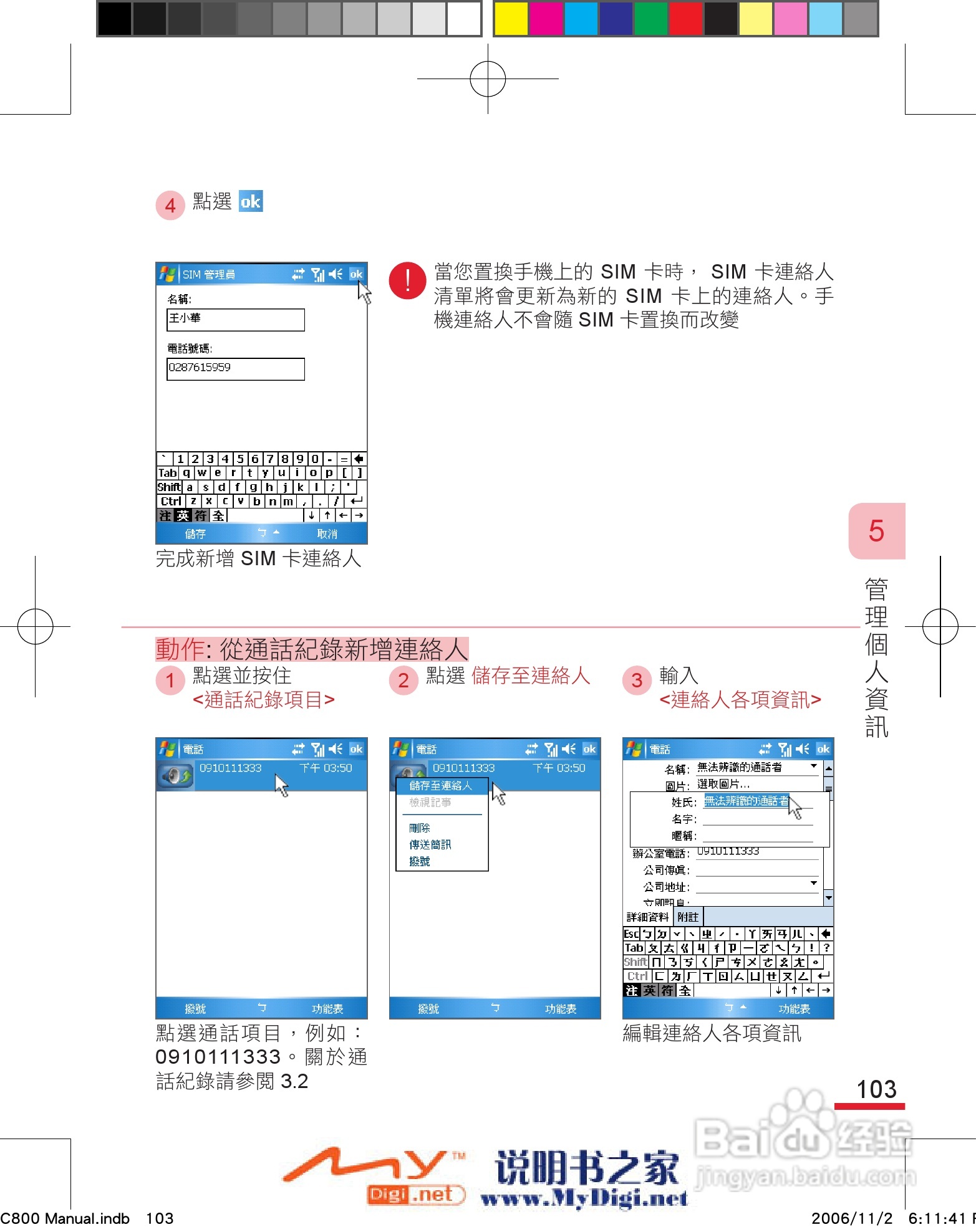 多普达dopod C800手机使用说明书:[12]