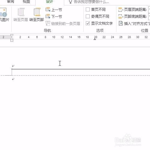 Word快速去除页眉的下划线①