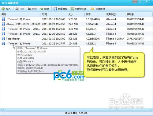 iphone短信恢复教程