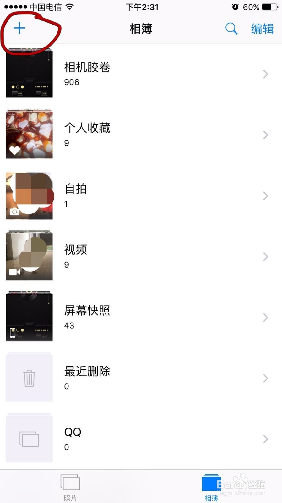 苹果手机如何创建新的照片文件夹