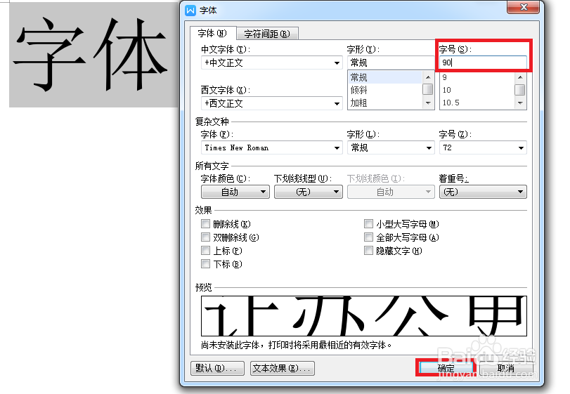 word中如何放大字体到72以上