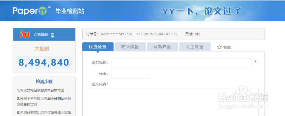 怎么获得PaperYY论文免费检测机会?