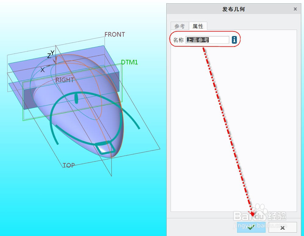 Creo发布几何的方法