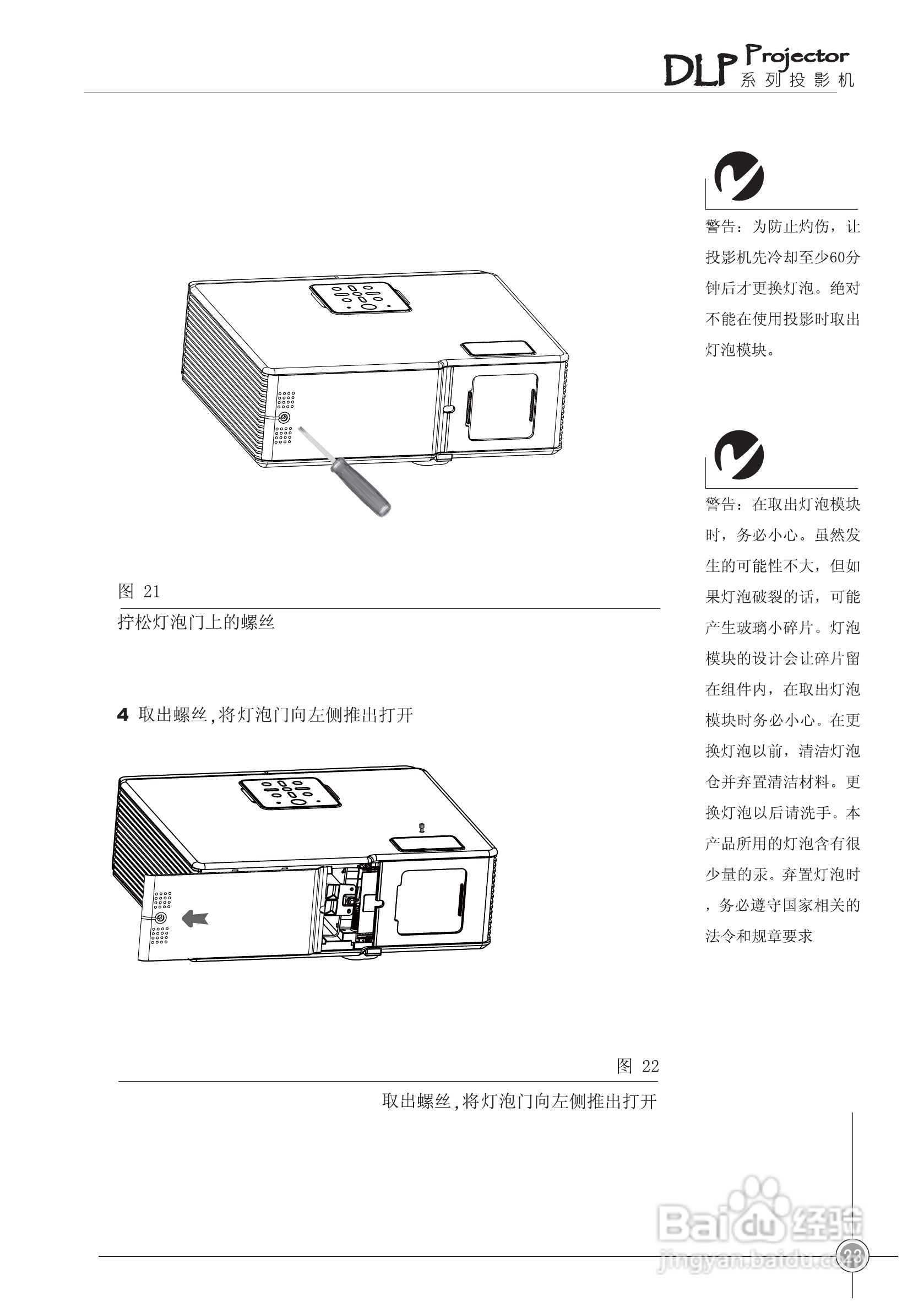 雅图ACTO DS410投影机使用说明书:[3]