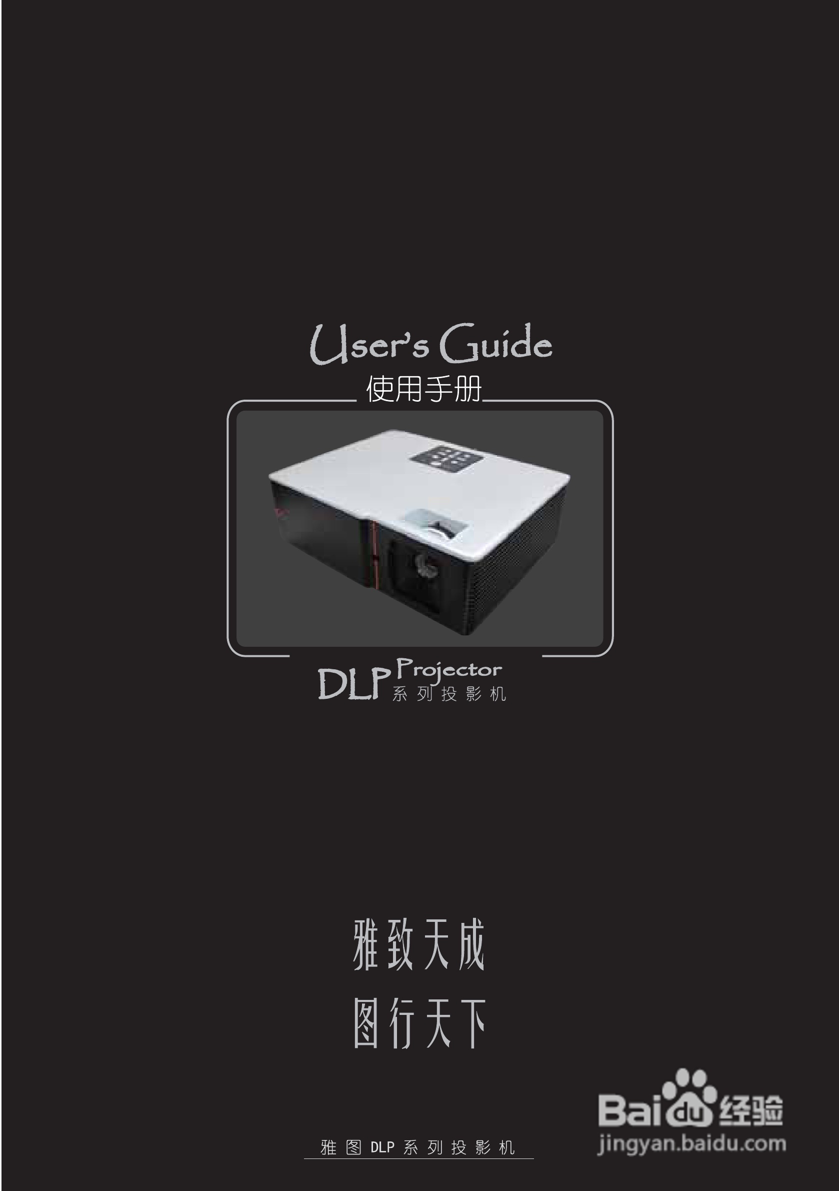 雅图ACTO DS410投影机使用说明书:[1]