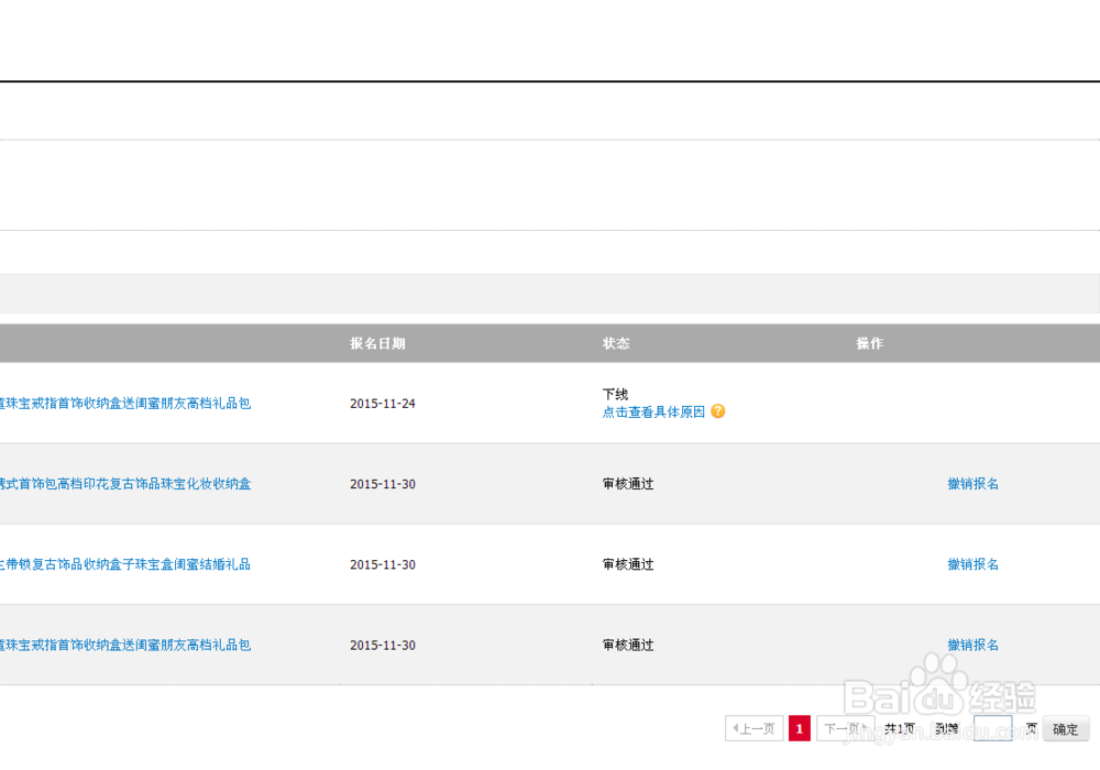 如何撤销双十二商品报名