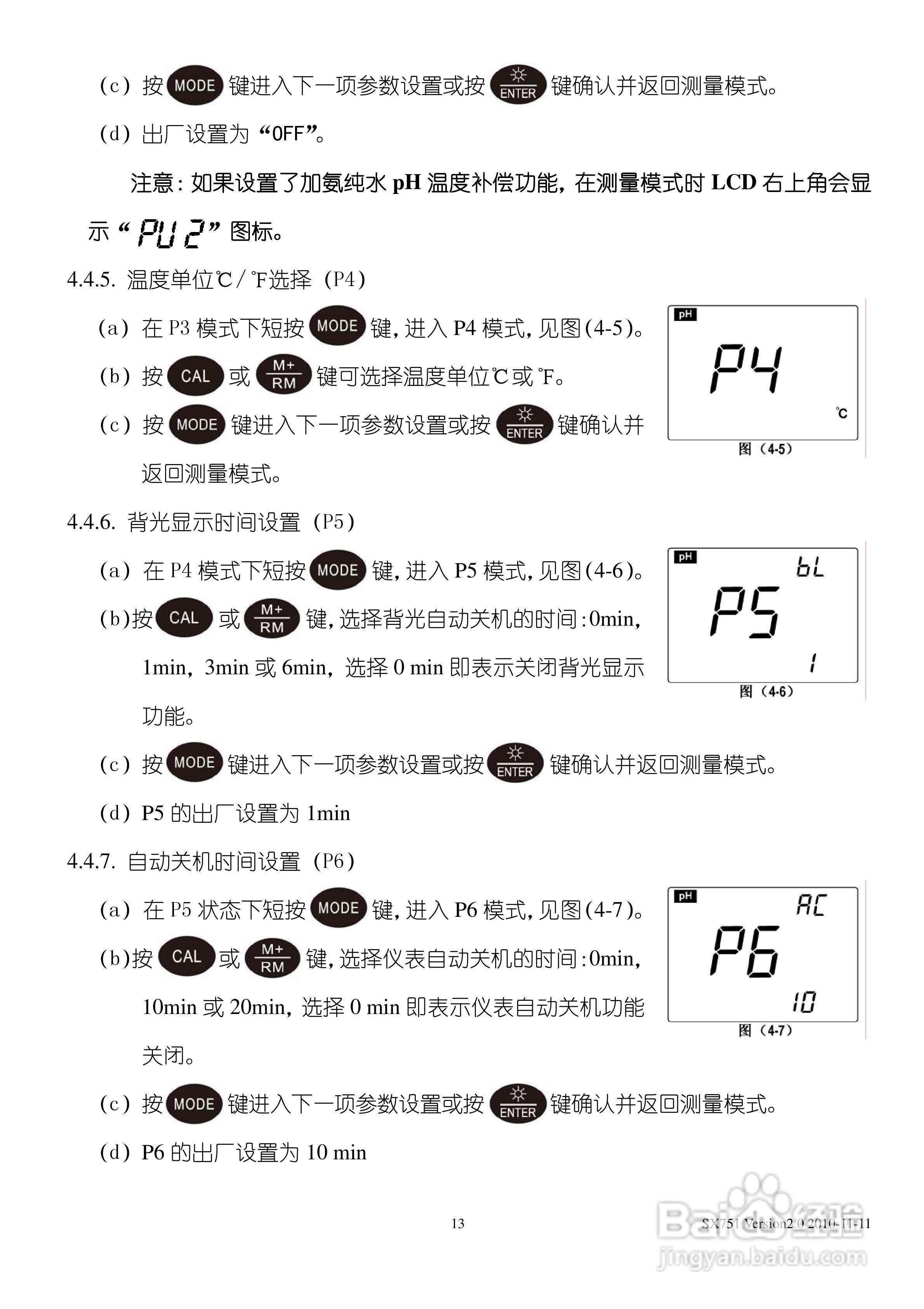 SANXIN SX751型pH/ORP/电导率/溶解氧测量仪使用说明书:[2]