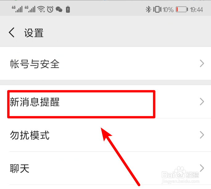 微信提示音怎么修改