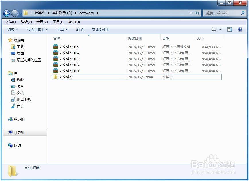 大文件/文件夹如何分割压缩
