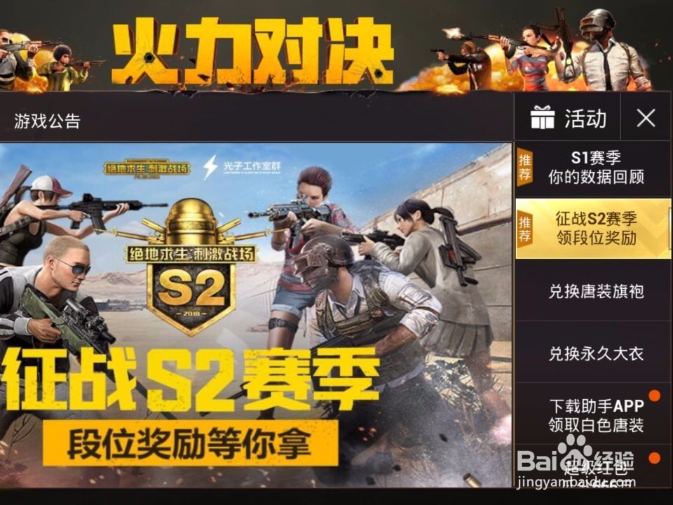 刺激战场怎么领取段位奖励