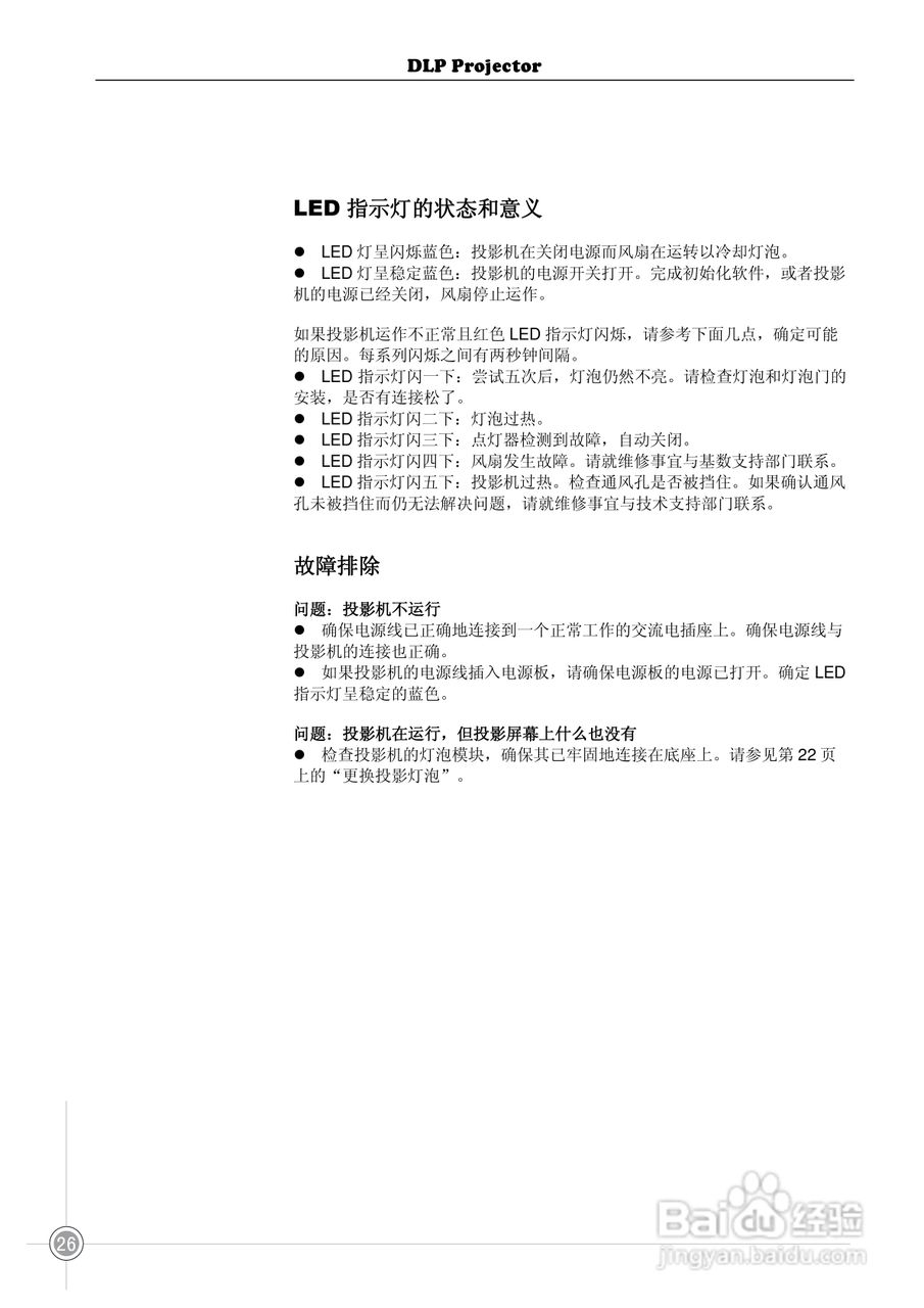 雅图ACTO DX115投影机使用说明书:[4]
