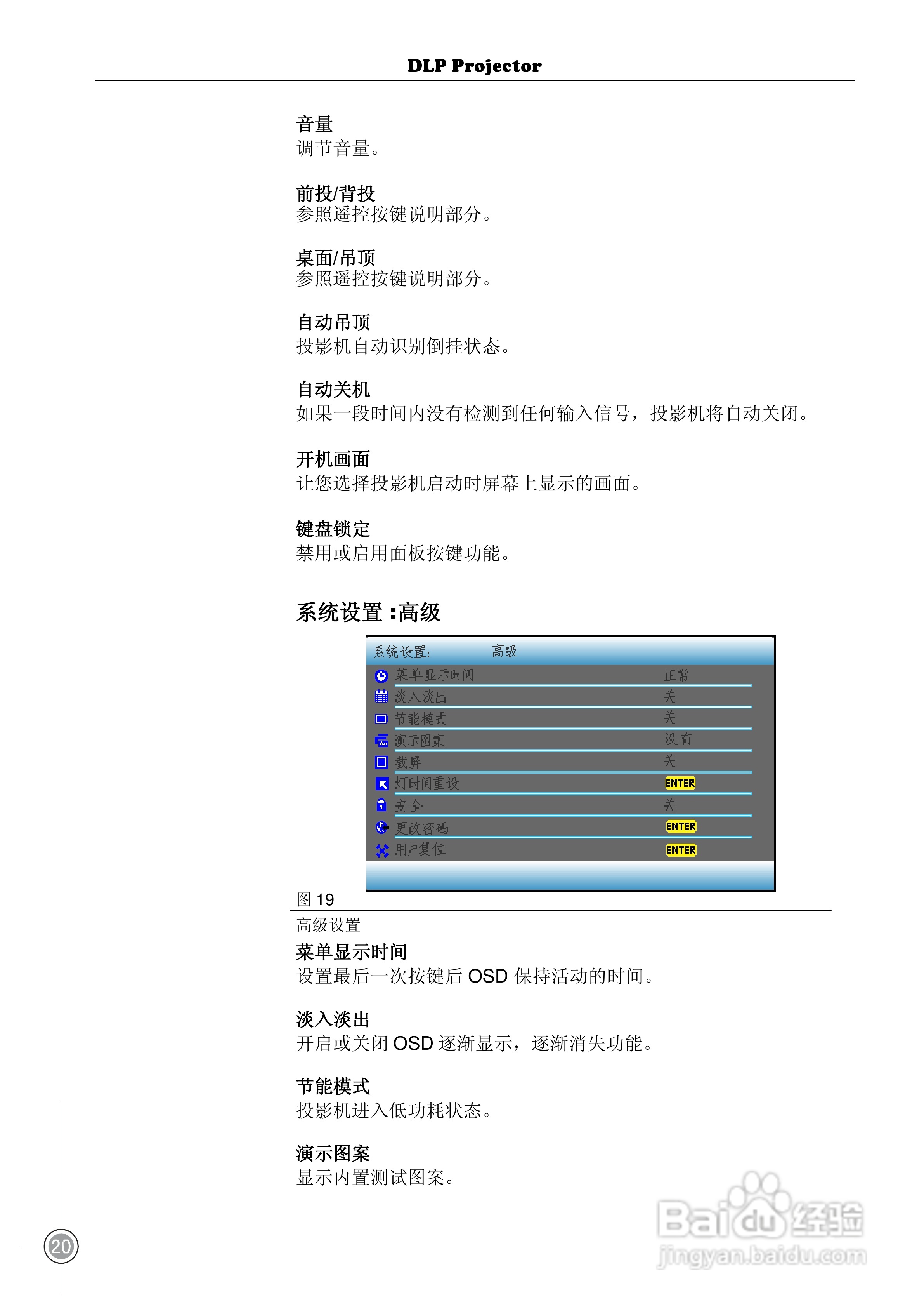 雅图ACTO DX115投影机使用说明书:[3]