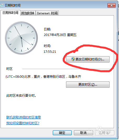 台式机如何校准时间