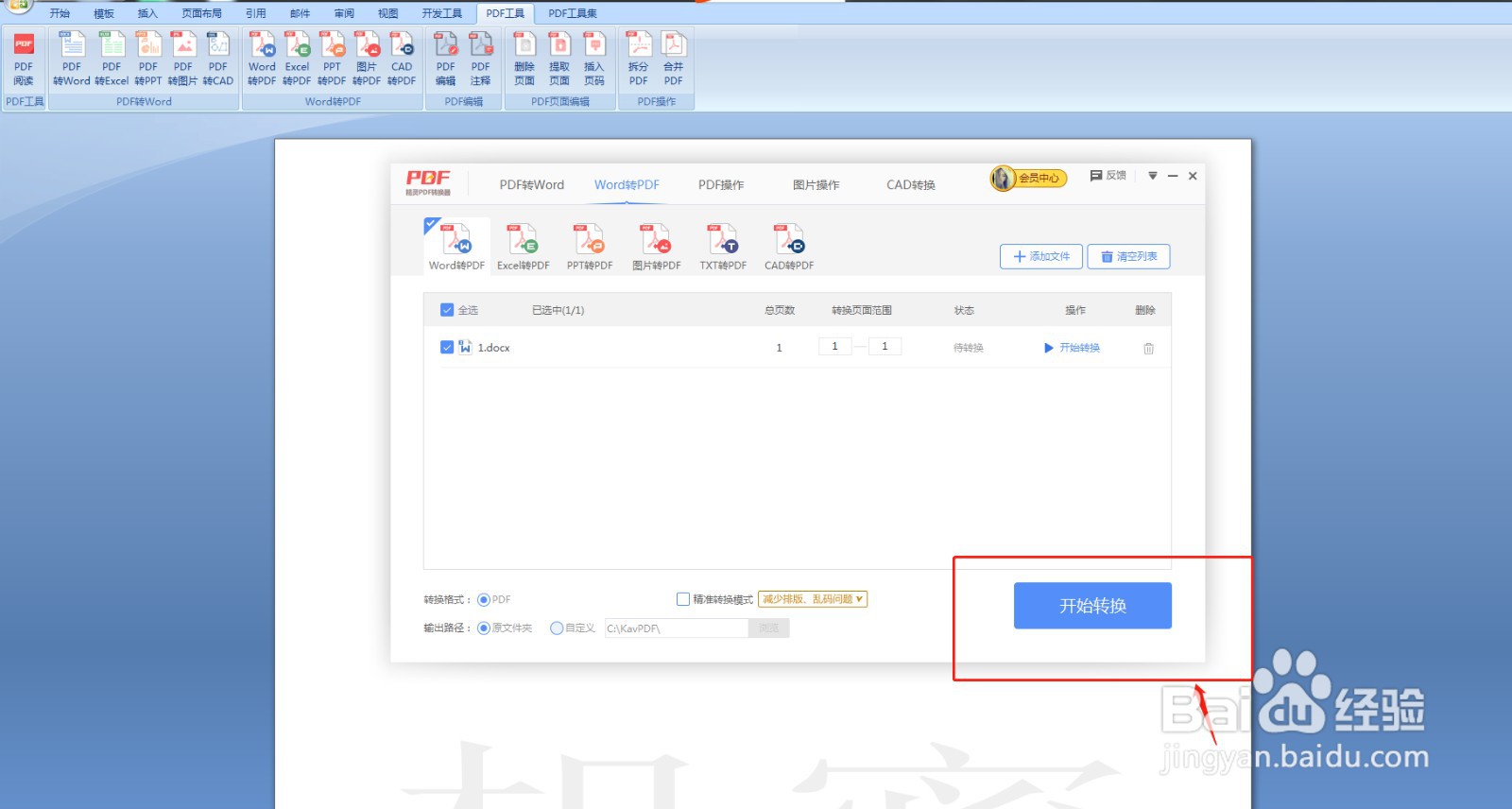 word文档怎么转换为PDF文档