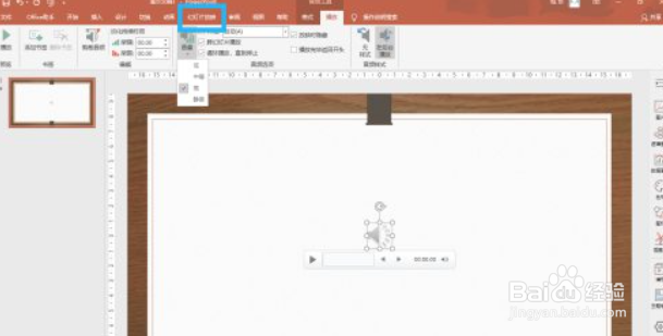 ppt怎么加音乐背景