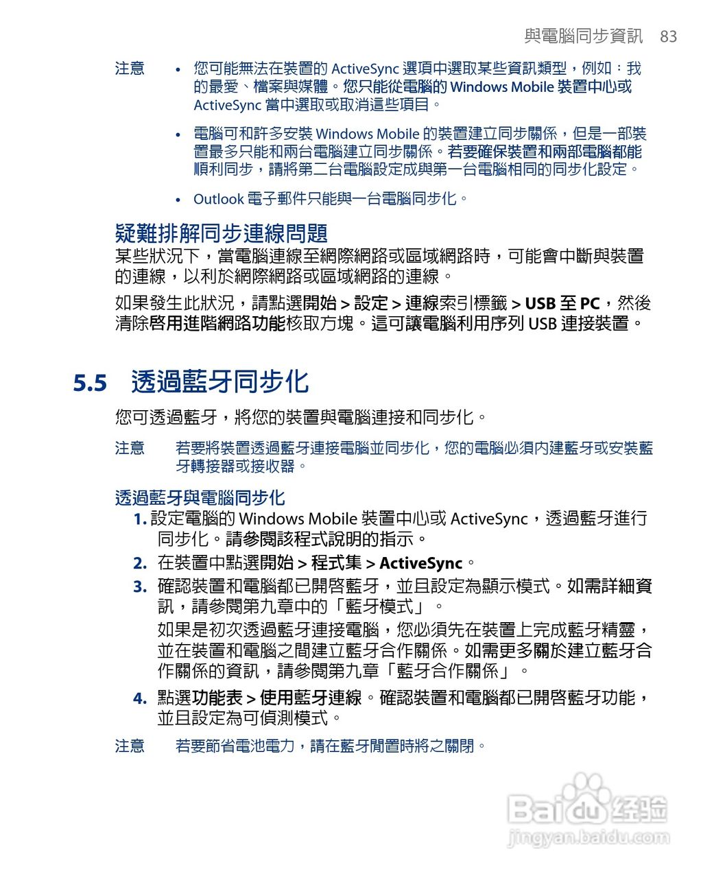多普达HTC Touch Diamond手机使用说明书:[9]