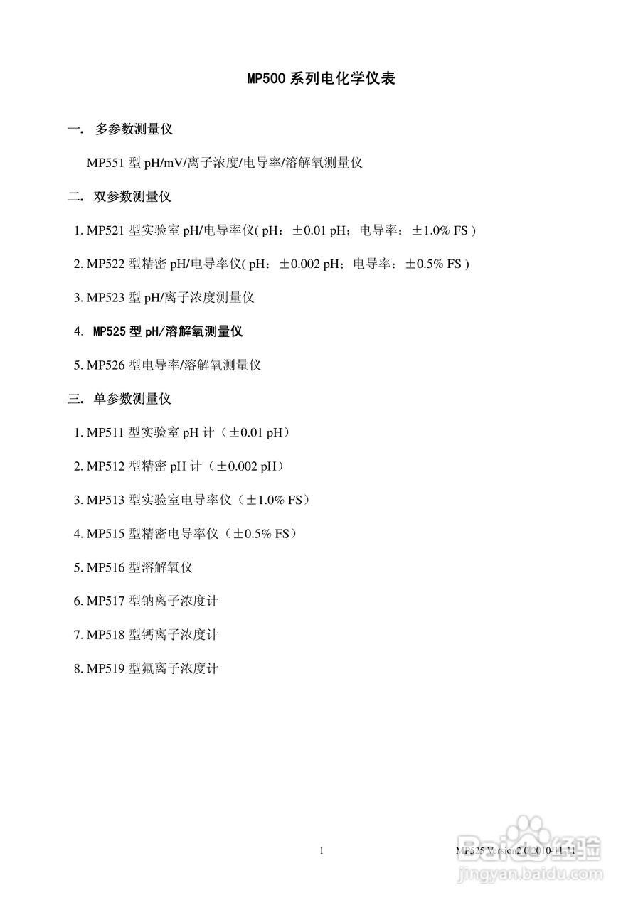 SANXIN MP525型pH/溶解氧测量仪使用说明书:[1]