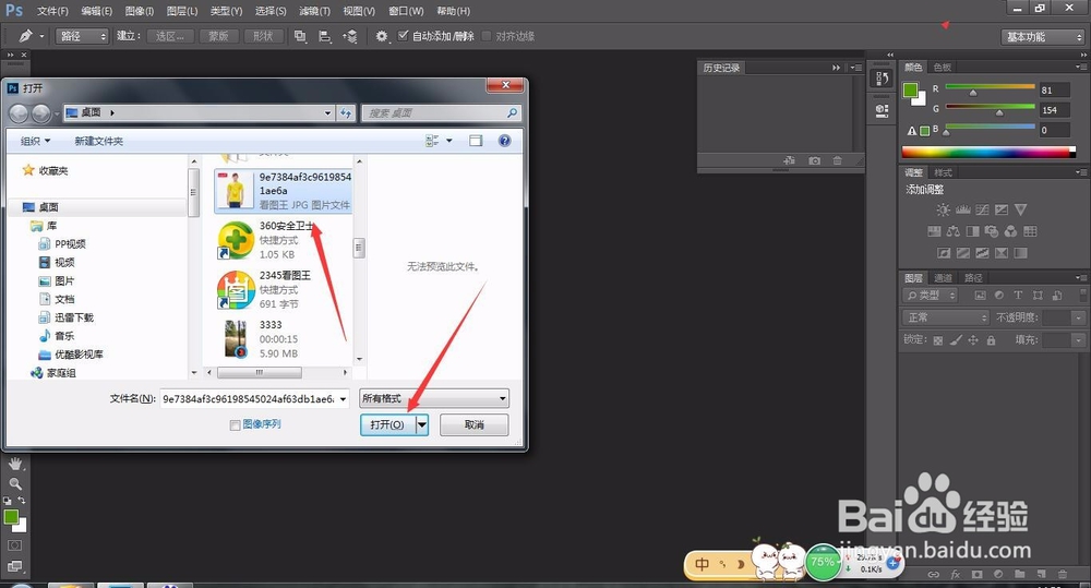 怎样用PS给人物衣服换颜色