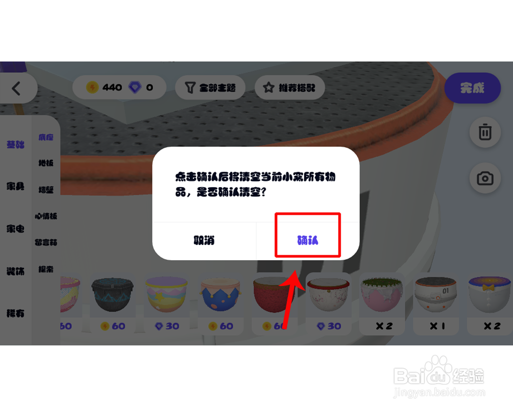 卡噗怎么装扮自己的小窝