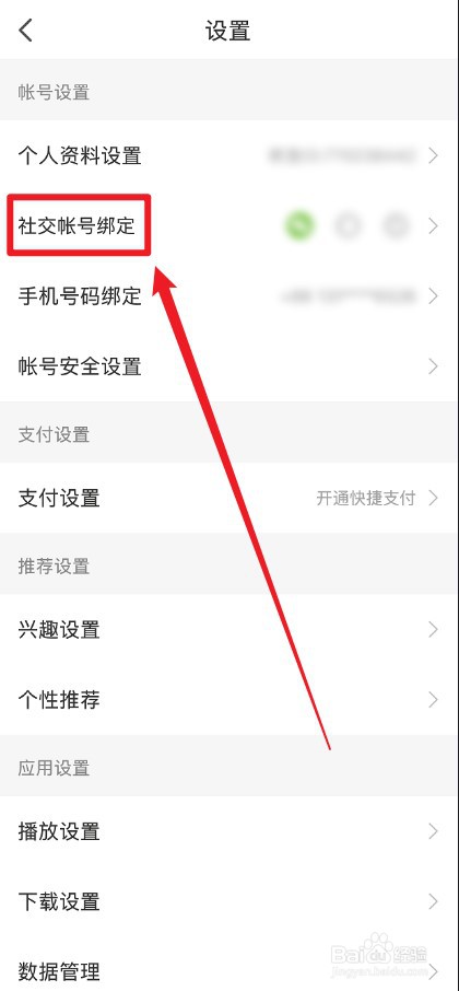 懒人听书APP怎么绑定QQ