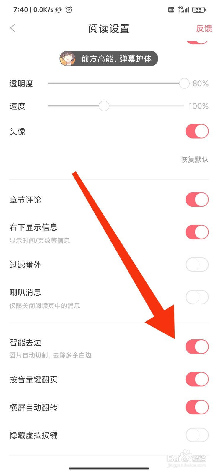 看漫怎么开启智能去边？