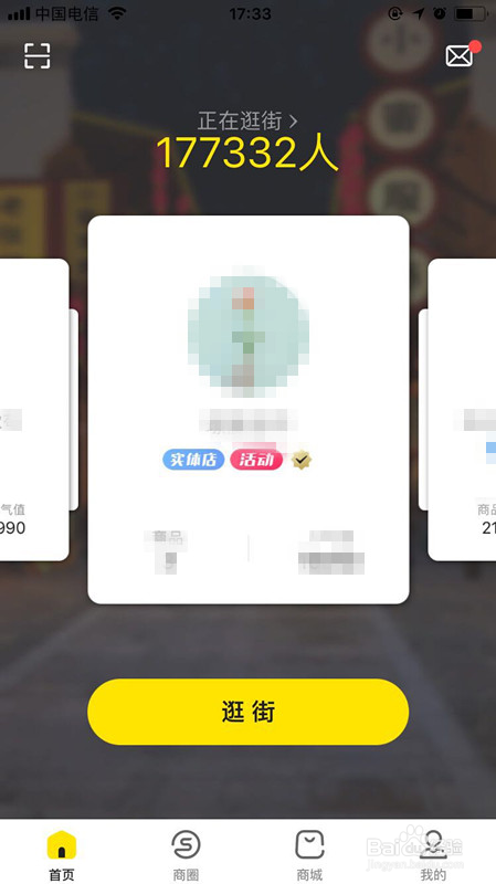 微领地小蜜逛街功能操作方法