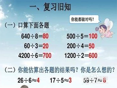 除法估算教案