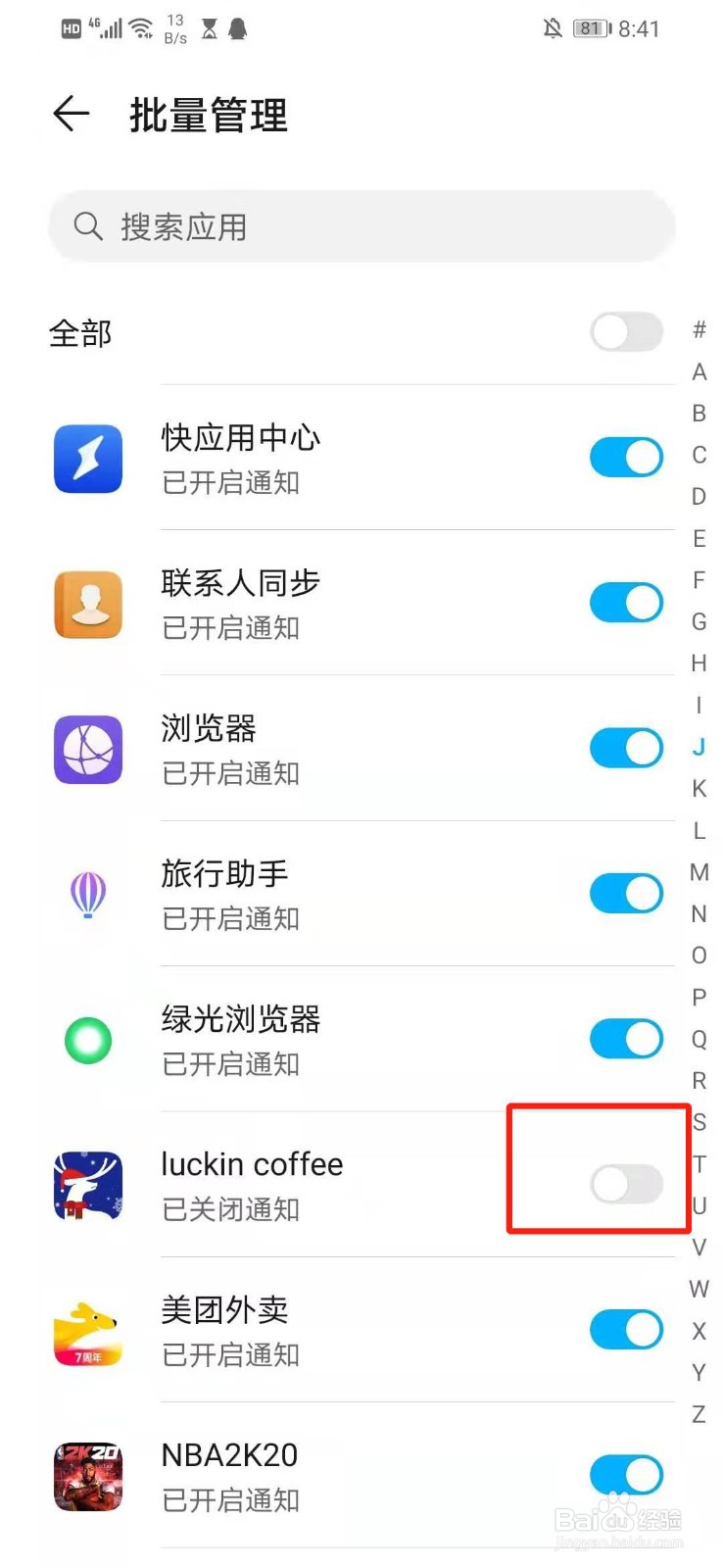 怎么关闭瑞幸咖啡的消息提醒