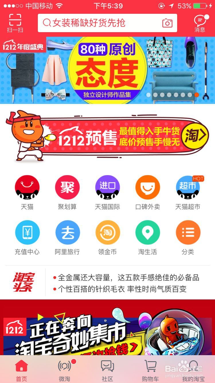 怎么样用手机在淘宝购物