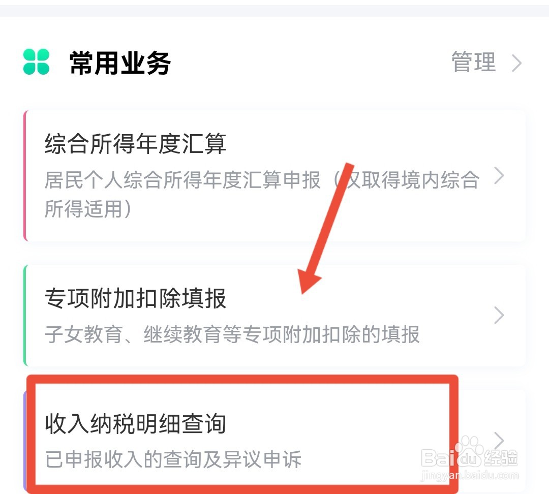 个人所得税app怎么看年终奖