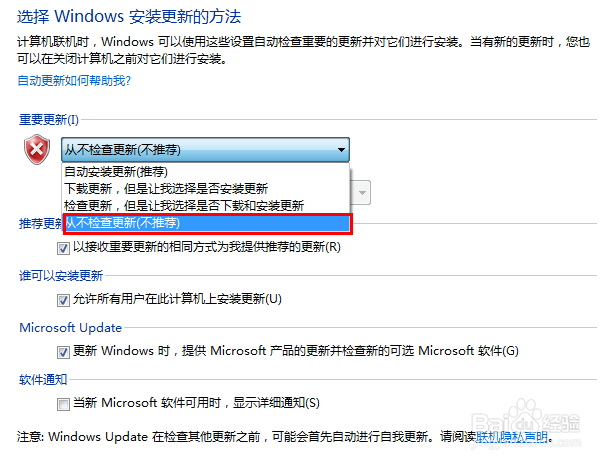 win7电脑怎么关闭系统的自动更新
