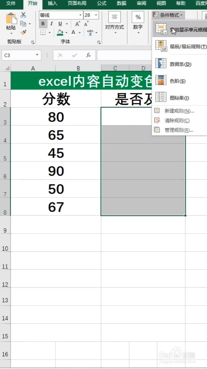Excel如何自动填充颜色