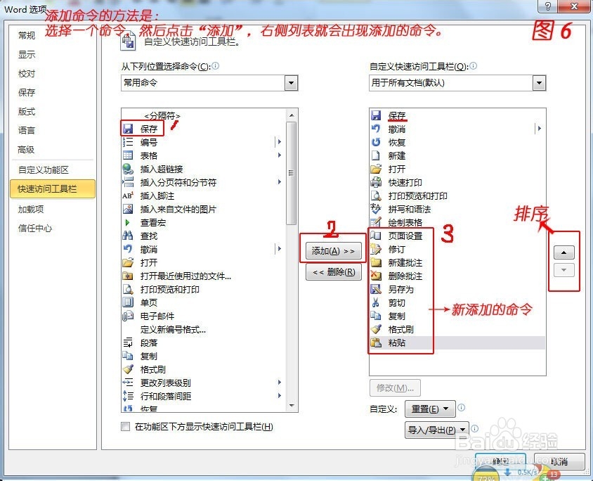 Word 2010中找不到打开、打印预览等快捷按钮