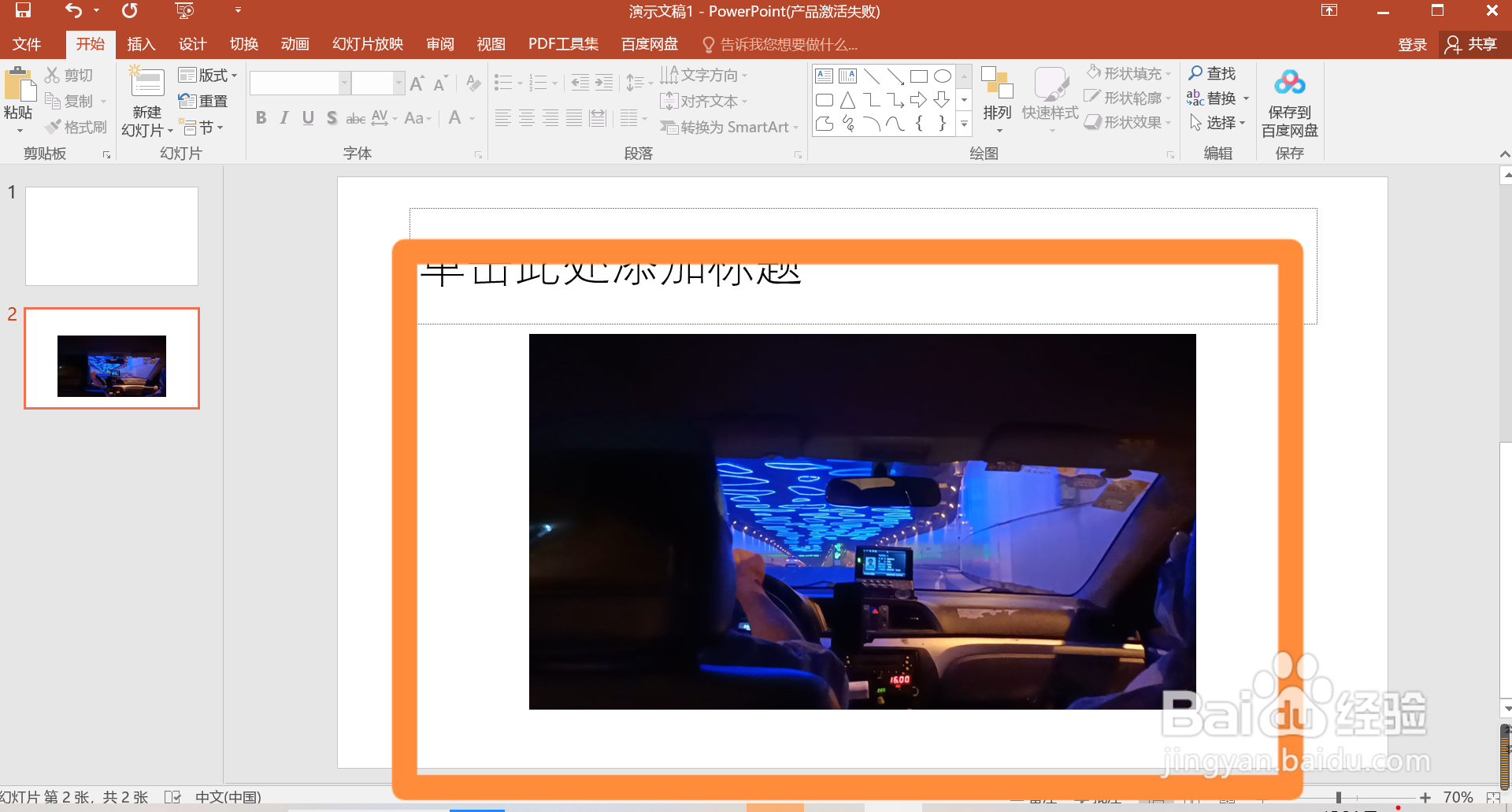 如何在ppt里加入自己的讲解