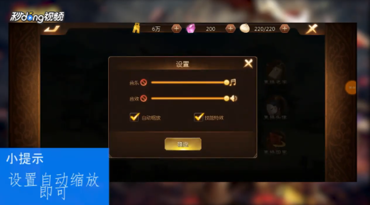 荣耀战国如何设置自动缩放