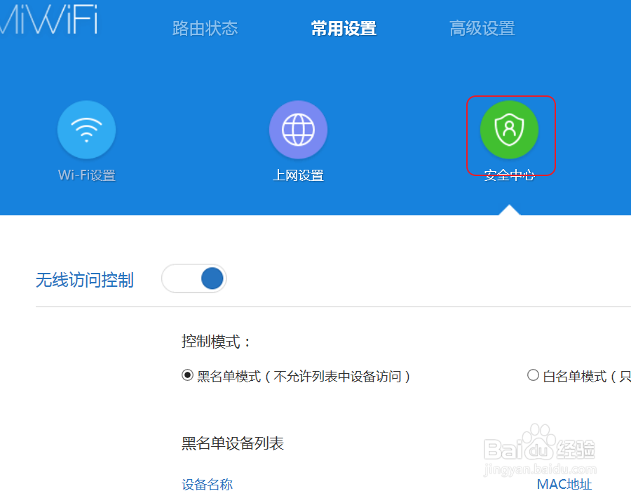 小米路由器如何更改登录密码