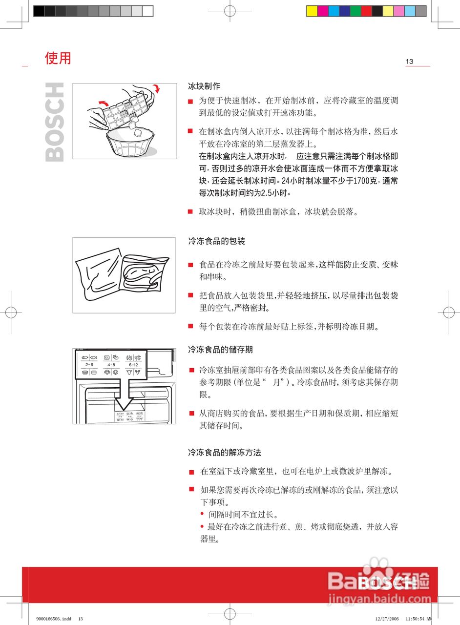 博世BCD-188冰箱使用说明书:[2]