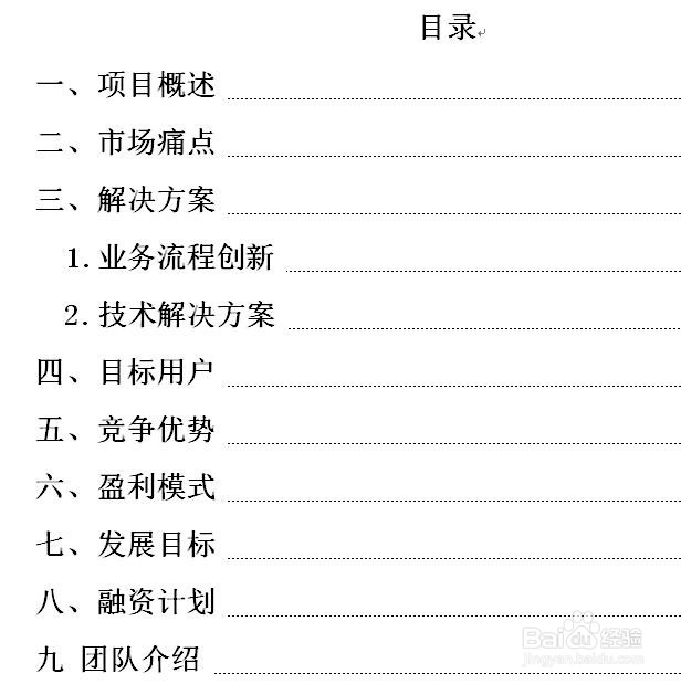 商业策划书怎么写?创新创业方案怎么设计?