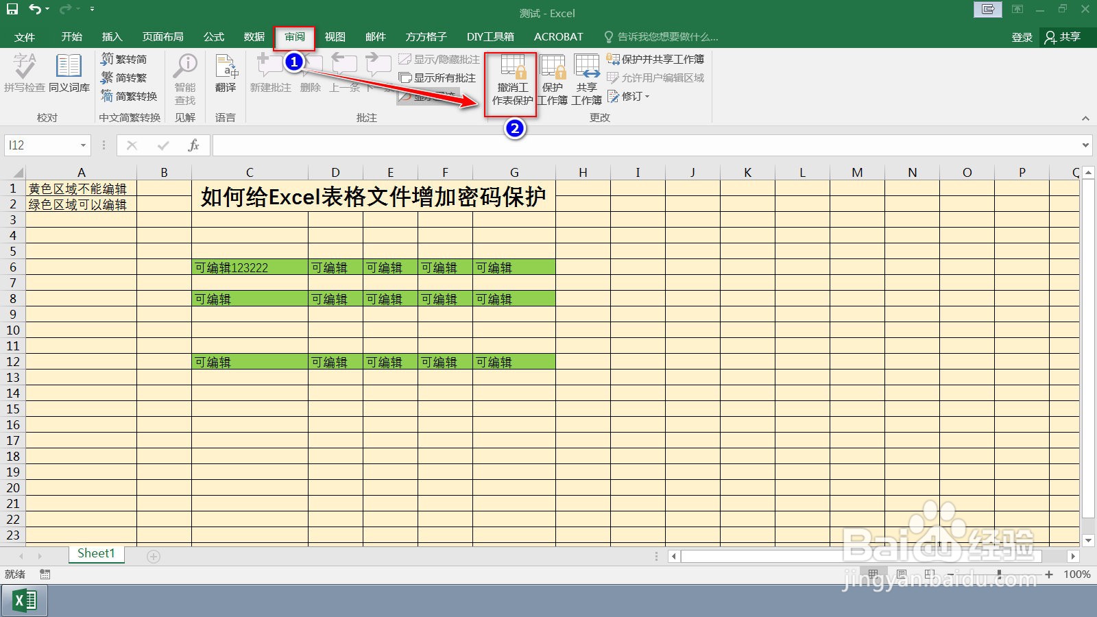 如何给Excel表格文档增加密码保护