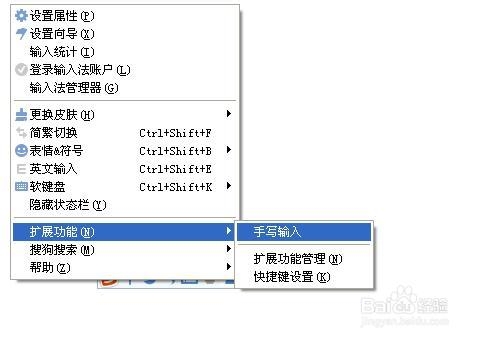 搜狗输入法如何手写