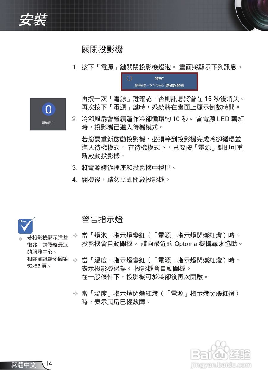 Optoma奥图码EX536投影机使用说明书:[2]