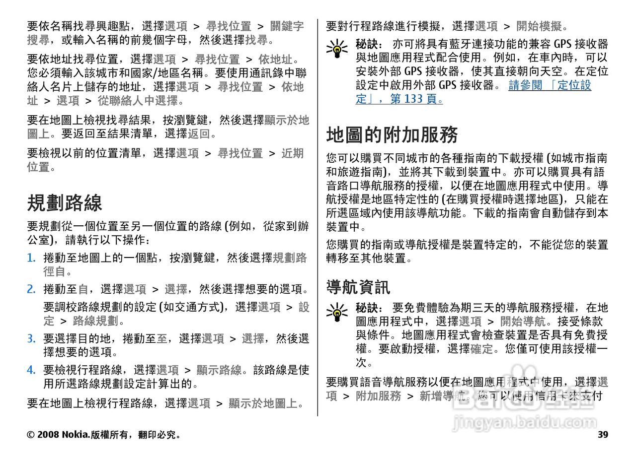 诺基亚N78手机中文说明书:[4]