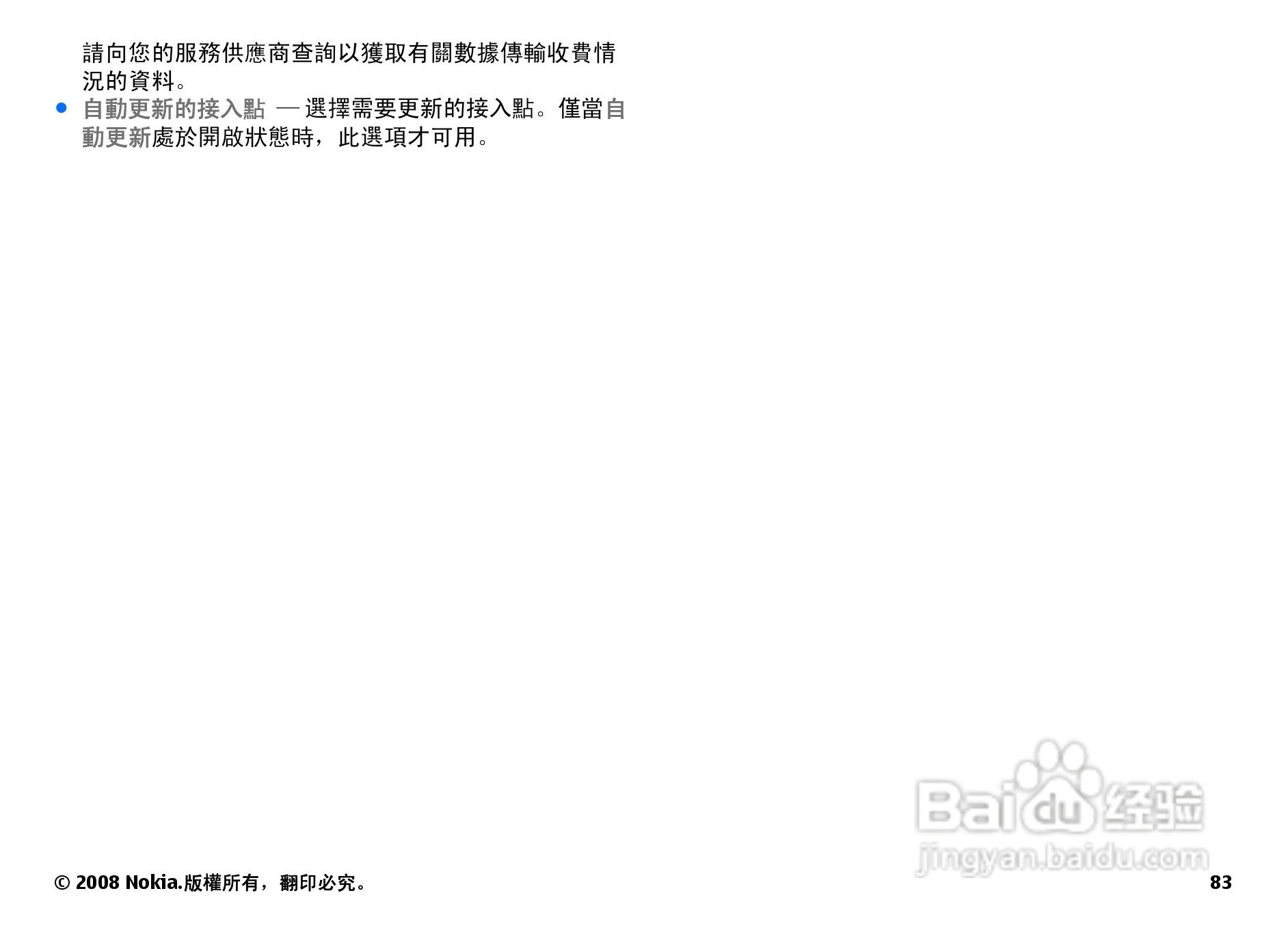 诺基亚N78手机中文说明书:[9]