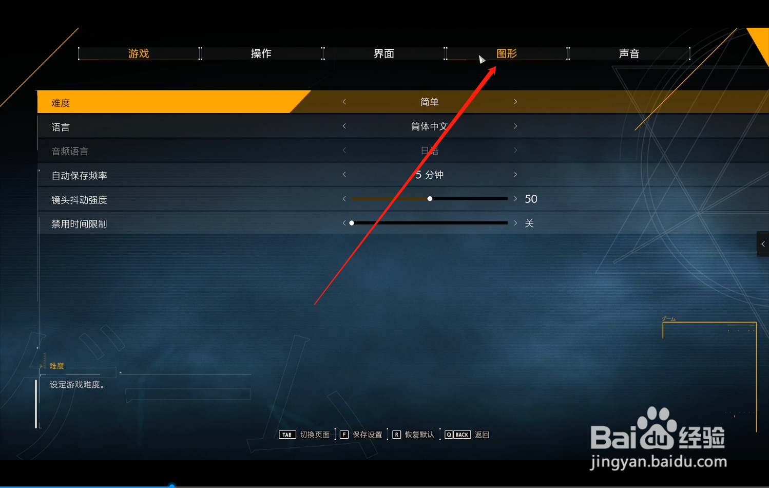 幽灵线东京怎么设置画面光照度
