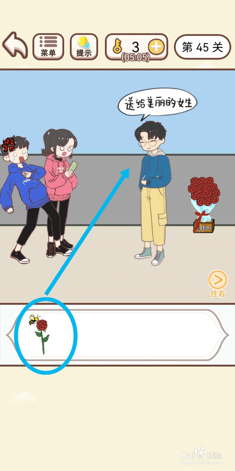 《我老婆超凶》第45关游戏攻略