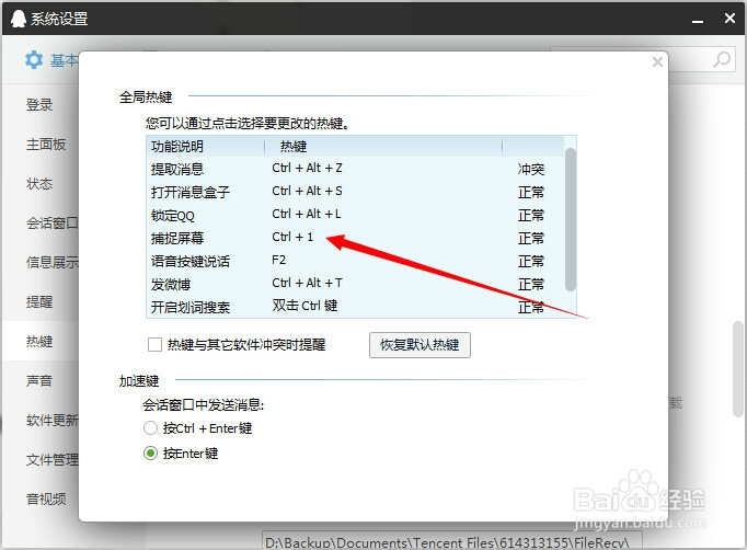 qq怎么设置截图快捷键