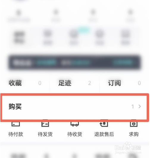 得物怎么看购买记录