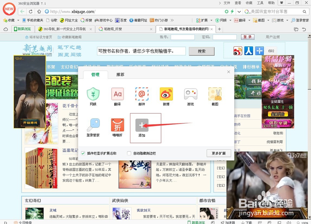 浏览器如何屏蔽广告