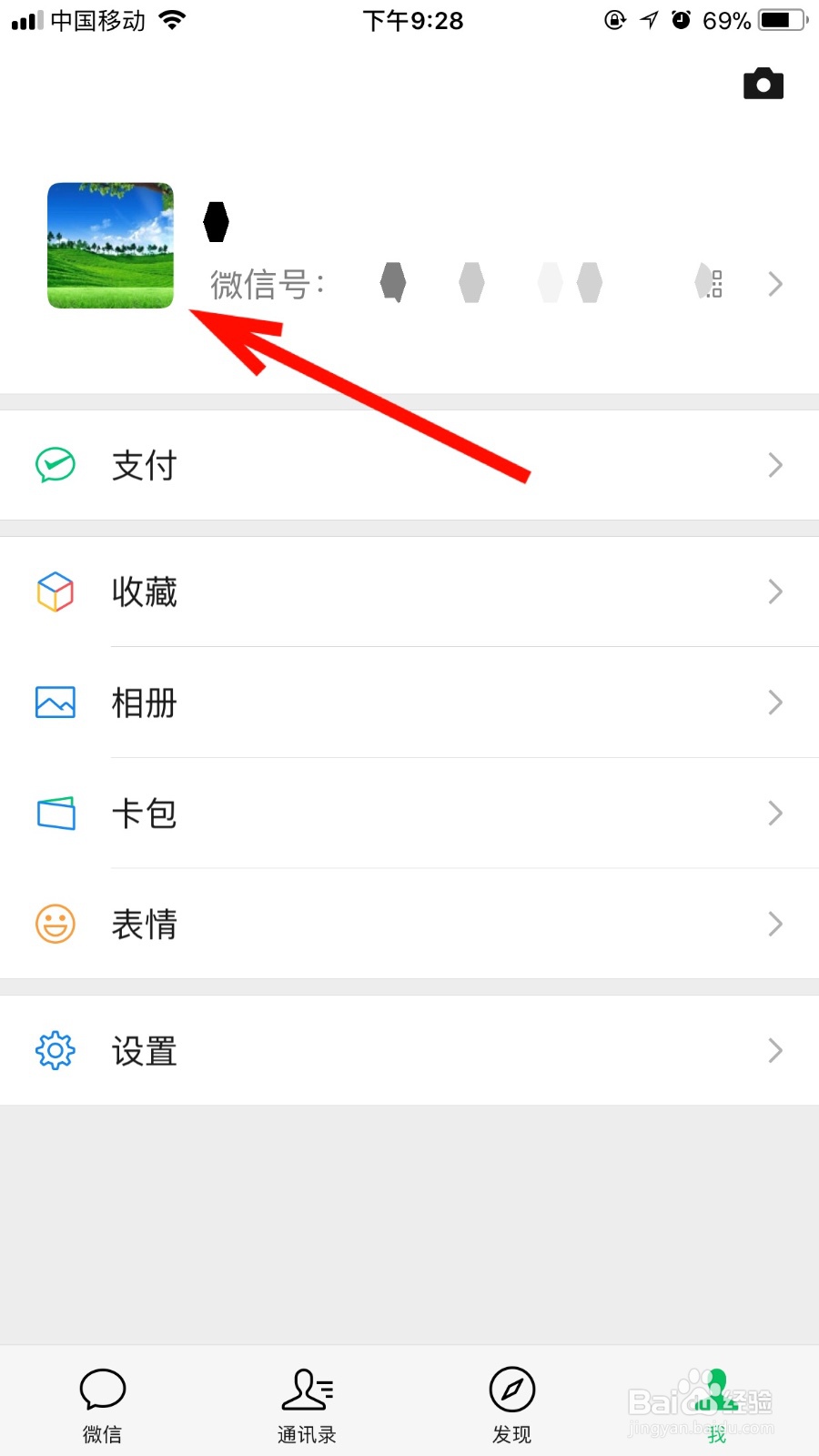 我们如何设置微信地区为莱比锡