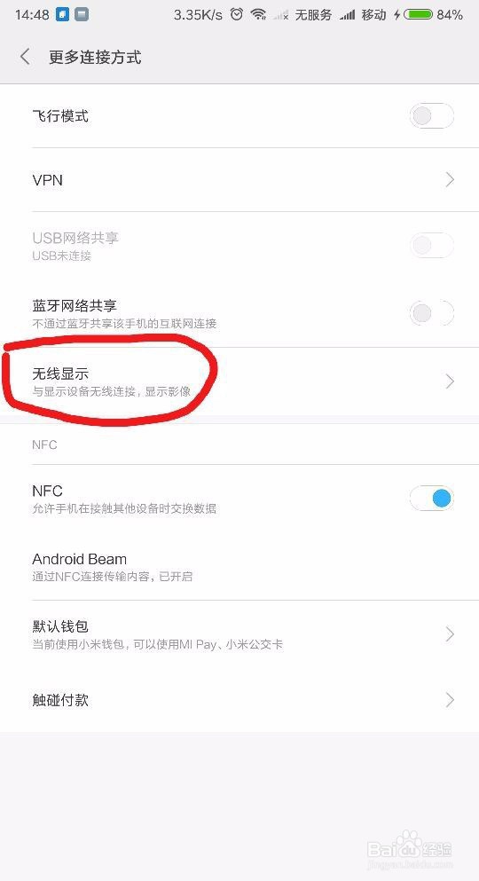 怎么把手机屏幕投到电脑